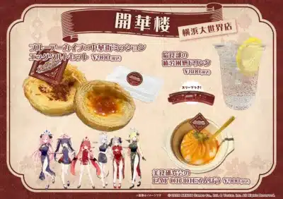 開華桜 横浜大世界店 コラボメニュー