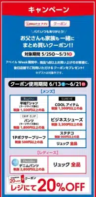 アプリ会員限定「まとめ買い」クーポン配布