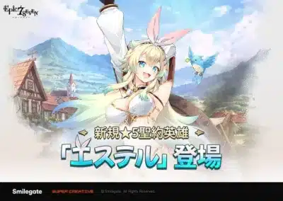 エピックセブン 新規★5聖約英雄 『エステル』登場