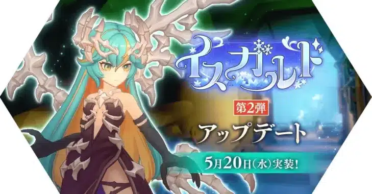 【ラグマス】未知なる氷の大地「イスガルド」で新たな試練が幕開け！「イスガルド第2弾」アップデートで冒険がさらに熱くなる！