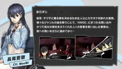 長尾愛歌 シナジーストーリー