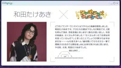 和田たけあきさん楽曲提供