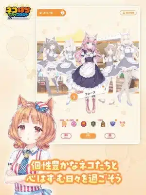 ネコぱら セカイコネクト ネコ一覧画面