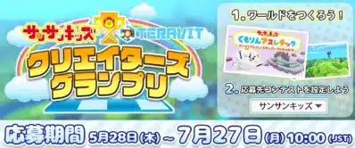 クリエイターズグランプリ