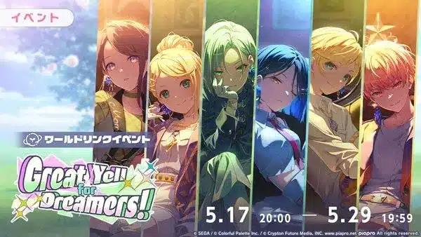『プロセカ』新たな夢へのエール！ワールドリンクイベント「Great Yell for Dreamers！」＆豪華メンバー登場ガチャで推し活を加速！