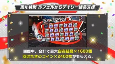 ルフェルからのデイリー結晶支援で自在結晶と羽ばたきのコインがもらえる画像