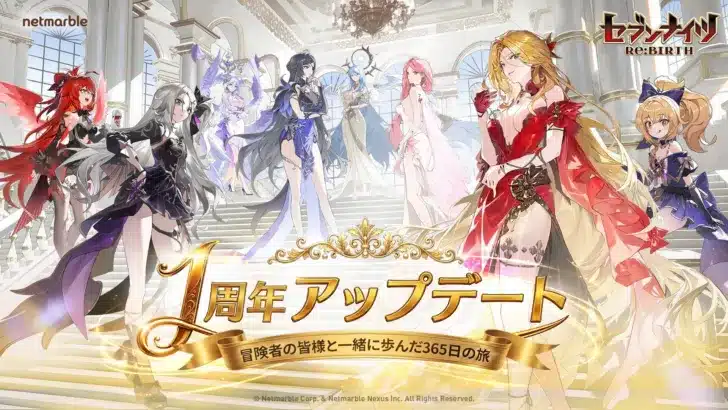 『セブンナイツ Re:BIRTH』祝1周年！新伝説キャラ「カール・ヘロン」参戦でセナリバがさらに熱く！