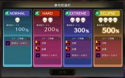 難易度選択画面