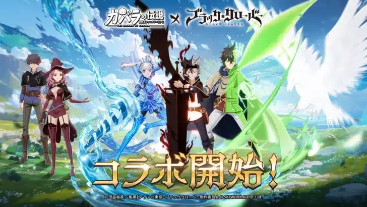 「カバラの伝説」×「ブラッククローバー」夢の共演がついに開幕！アスタたちと異世界で魔法の冒険へ！