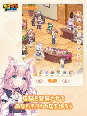 ネコぱら セカイコネクト 店舗経営画面