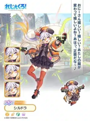 れじぇくろ! LEGEND CLOVER シルドラ