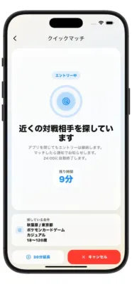 クイックマッチ エントリー中