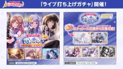 ガルパ Roselia ライブ打ち上げガチャ