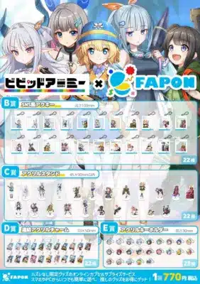 ビビッドアーミーFAPONコラボグッズ