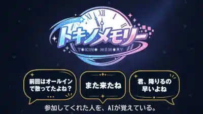 トキノメモリー TOKINO MEMORY 前回はオールインで散ってたよね? また来たね 君、降りるの早いよね 参加してくれた人を、AIが覚えている。