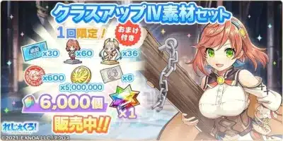 クラスアップIV素材セット