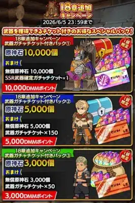 武器ガチャチケット付きパック