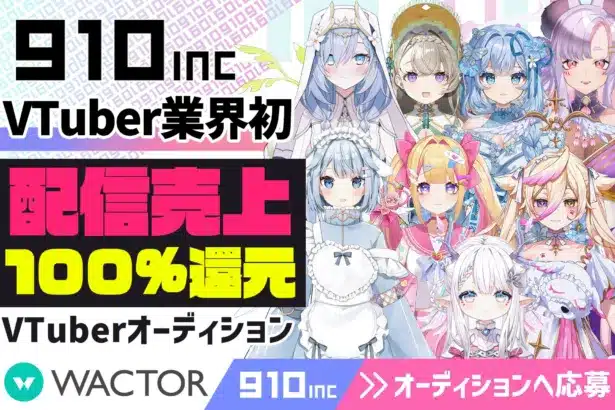 VTuber事務所「910inc」が2026年新人オーディション開催！未来の推しがゲームの世界を彩る可能性に注目