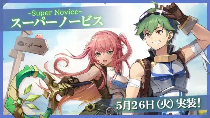『ラグナロクX』に待望の新職業「スーパーノービス」がついに実装！1.5周年記念「リズムフェスティバル」も開催で推し活がさらに熱くなる！
