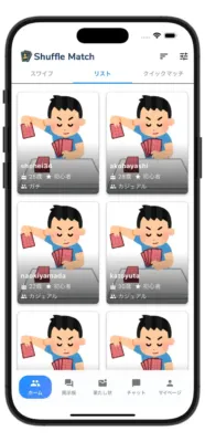 Shuffle Match スワイプ リスト クイックマッチ