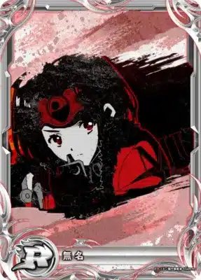 R 無名