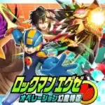 『クイズRPG 魔法使いと黒猫のウィズ』×『ロックマンエグゼ』奇跡のコラボ開始！幻魔特区にネットナビたちが集結！