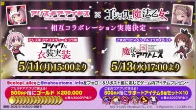 コラボ記念キャンペーン