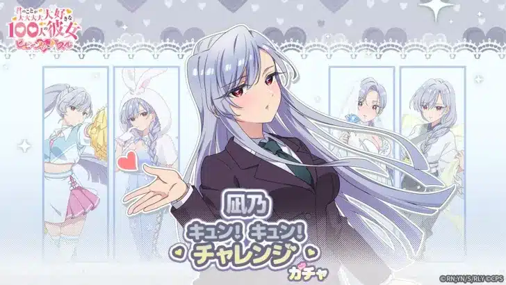 『100パズ』で凪乃とドキドキのチャレンジ!期間限定衣装が再登場するガチャも開催!
