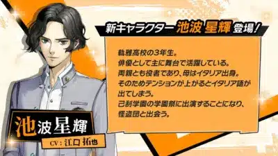 池波星輝 プロフィール