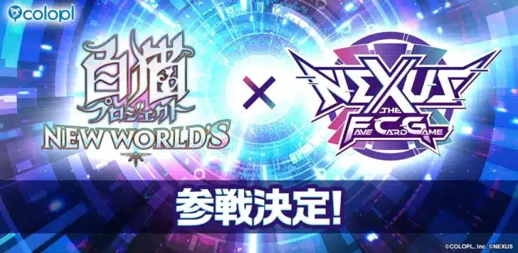 『白猫プロジェクト NEW WORLD’S』がカードゲーム「NEXUS」に参戦決定！推し活がさらに楽しくなるコラボに期待！
