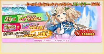 ピックアップガチャ