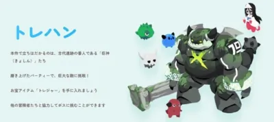 トレハン