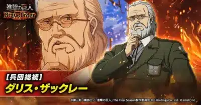 【兵団総統】ダリス・ザックレー
