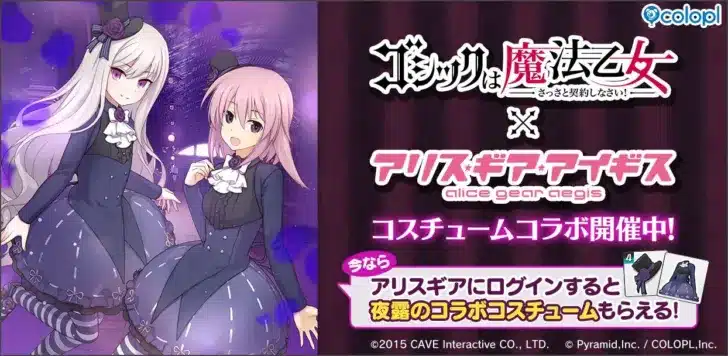 『アリスギア』×『ごまおつ』夢の共演！5乙女の衣装がアクトレスに降臨！豪華コラボイベントで推し活を盛り上げよう！