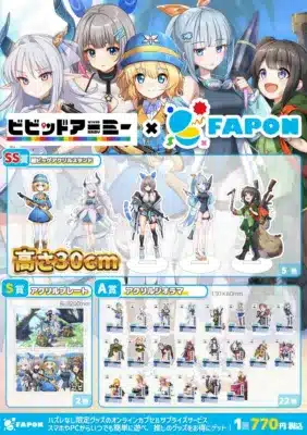 ビビッドアーミーFAPONコラボグッズ