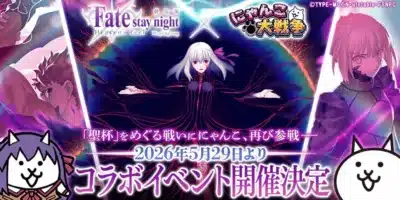 劇場版 Fate/stay night Heaven's Feel III. spring song にゃんこ大戦争