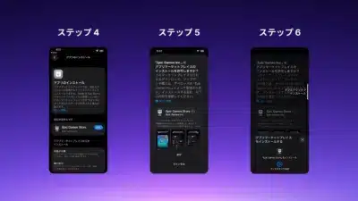 Epic Games Storeインストール手順の中間ステップ