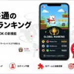 あなたのゲームが世界とつながる！DreamCore SDKに「グローバルスコアランキング」が爆誕！