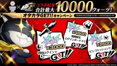 キャンペーン情報