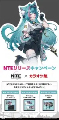 NTE: Neverness to Evernessコラボグッズ情報