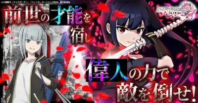 リィンカーネーションの花弁 BLOOM