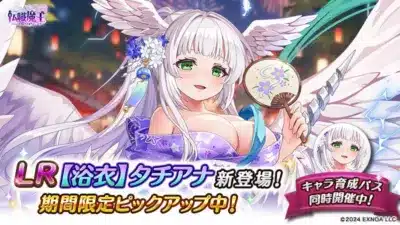 新キャラクター「【浴衣】タチアナ」