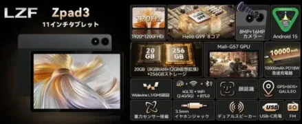 LZF ZPad3 SIMフリータブレットで推し活もゲームも快適に！ハイスペックでアプリゲーム体験を最大化！