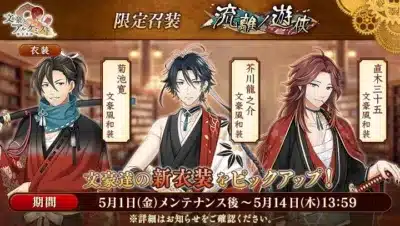 限定召装 流離ノ遊侠