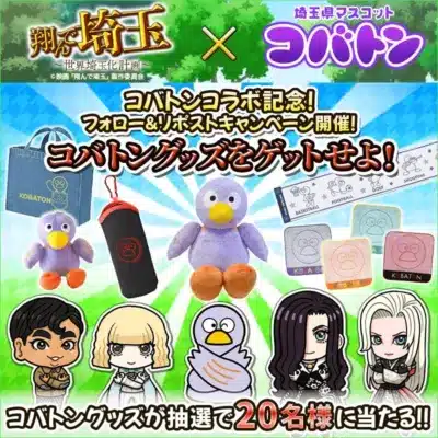 フォロー&リポストキャンペーン