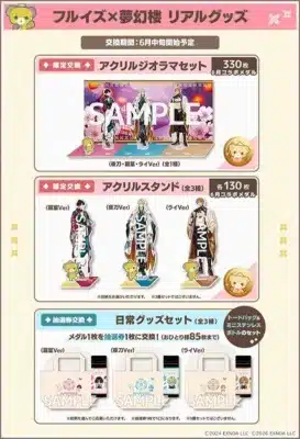 フルイズ×夢幻楼 リアルグッズ
