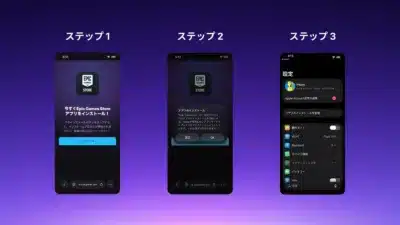 Epic Games Storeインストール手順の最初の3ステップ