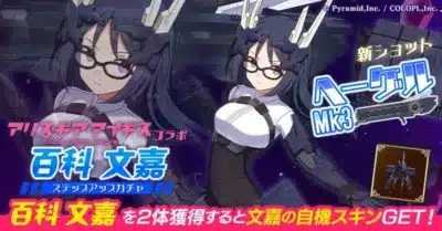 百科文嘉ステップアップガチャ