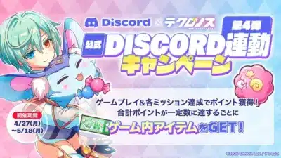 Discord連動CP