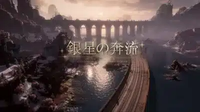 銀星の奔流